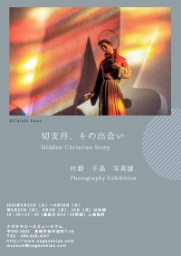 Chiaki KANO Photography Exhibition